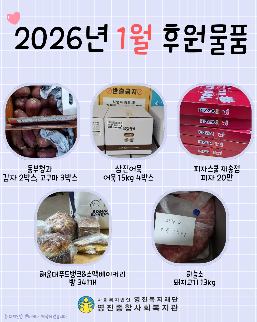 2026³â 1¿ù ÈÄ¿ø¹°Ç°