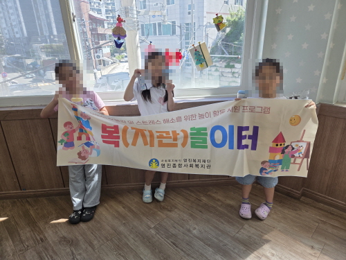 복놀이터9월활동
