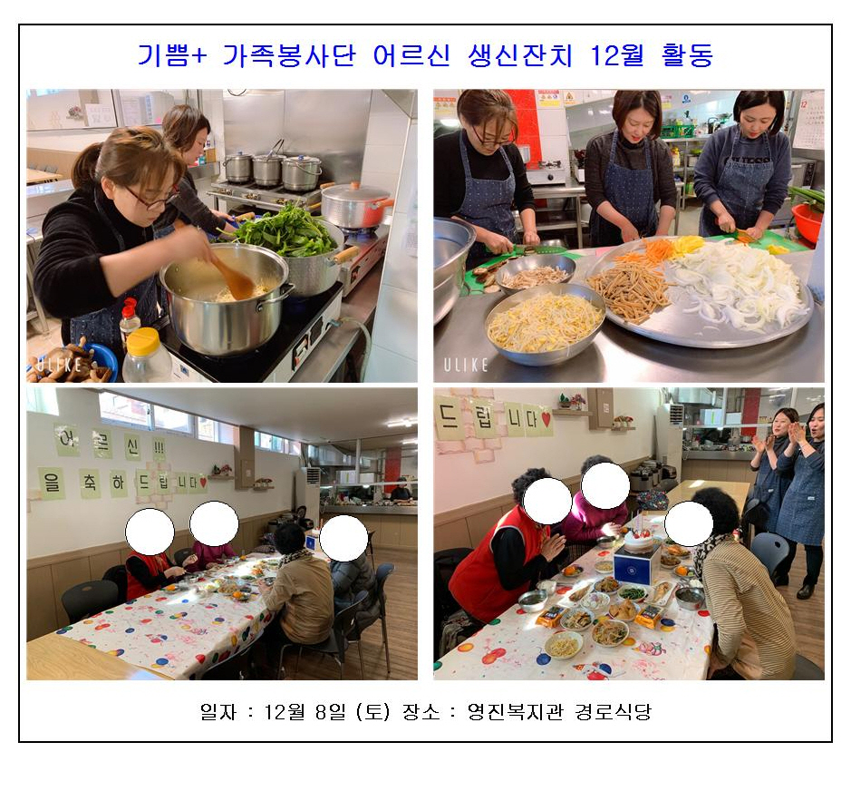 ±â»Ý+ °¡Á·ºÀ»ç´Ü 12¿ù Ȱµ¿ \