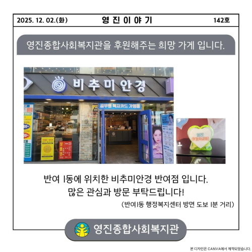 2025³â 12¿ù Èñ¸Á°¡°Ô-ºñÃß¹Ì¾È°æ ¹Ý¿©Á¡