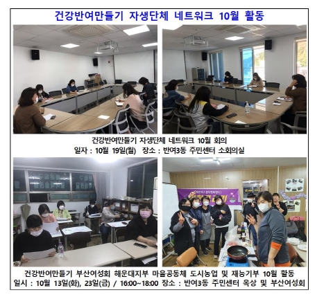 �ǰ��ݿ������ 10�� Ȱ��(����ȸ��, �λ꿩��ȸ �ؿ������ Ȱ��)