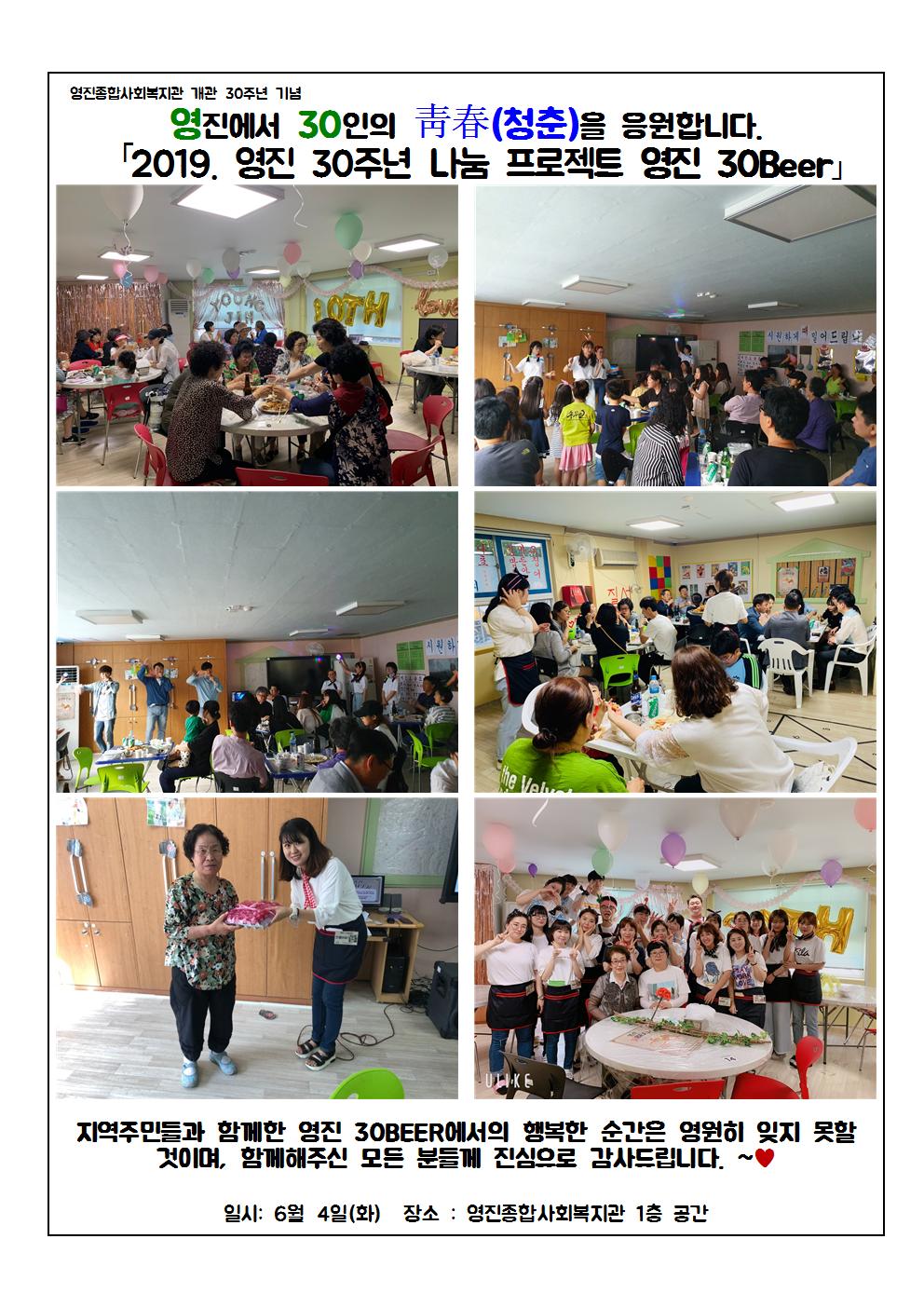 ¿µÁøÁ¾ÇÕ»çȸº¹Áö°ü °³°ü 30Áֳ⠱â³ä ¿µÁø30BEER