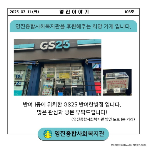 2025³â 2¿ù Èñ¸Á°¡°Ô-gs25¹Ý¿©ÇѺûÁ¡