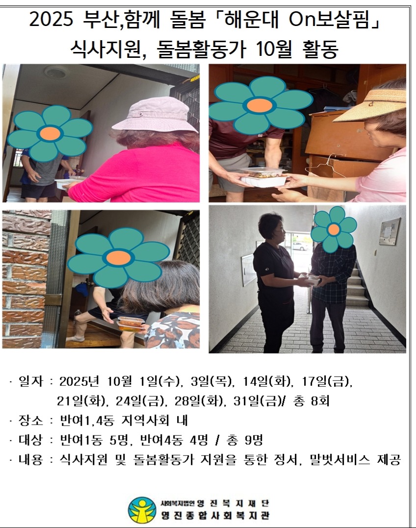 2025 ºÎ»ê, ÇÔ²²µ¹º½(ÇØ¿î´ë¿¡Onº¸»ìÇË) 10¿ù Ȱµ¿