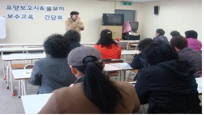 ¹æ¹®¿ä¾çº¸È£»ç, ³ëÀε¹º¸¹Ì º¸¼ö±³À° ¹× °£´ãȸ