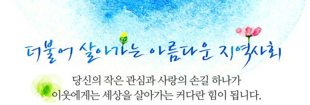 Ҿ ư Ƹٿ ȸ. ڱ׸ ɰ  ձ ϳ ׵鿡Դ  ư Ŀٶ  ˴ϴ.
